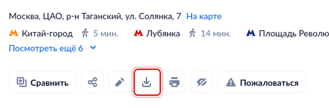 Значок Экспорт на странице объявления Циан